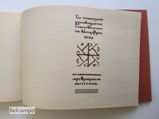 a  ΤΟΠΟ-ΙΧΝΟΓΡΑΦΗΜΑΤΑ